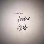 Faded（cover）专辑