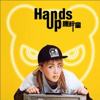 陈梓童-Hands Up(演唱会)