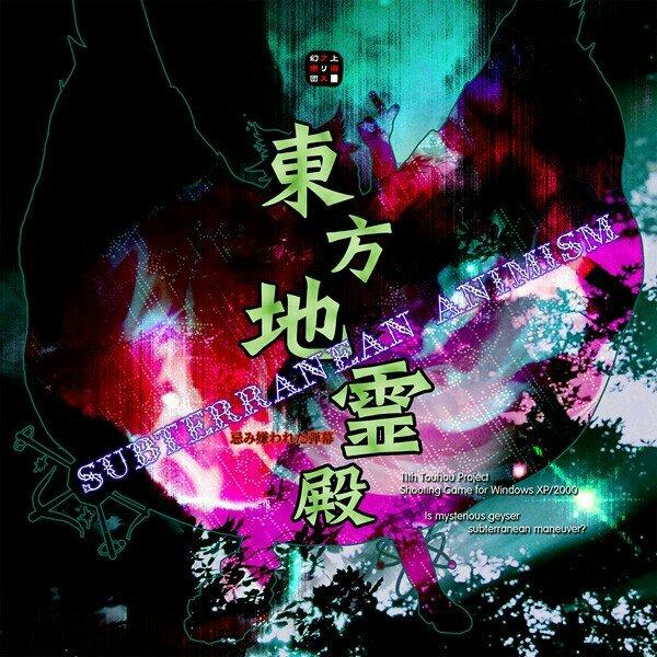 适合萌新听的东方曲(第一弹)