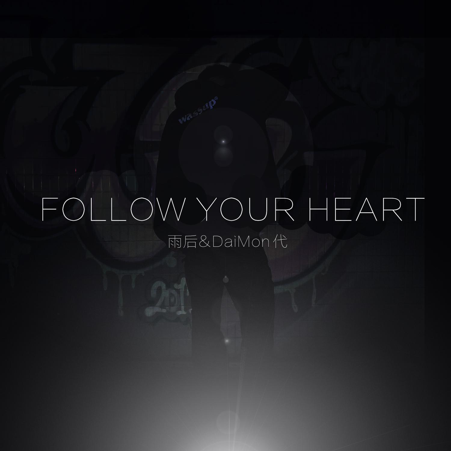 随心吧 FOLLOW YOUR HEART