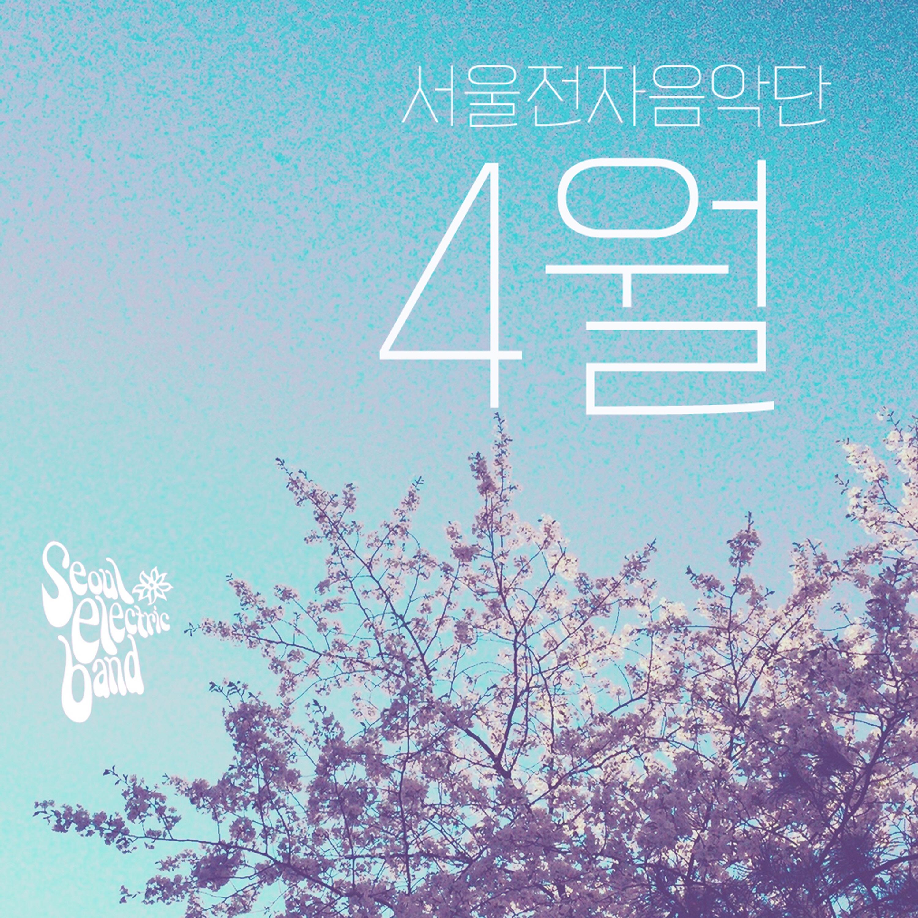 4월
