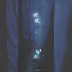 救赎——记木苏里《黑天》