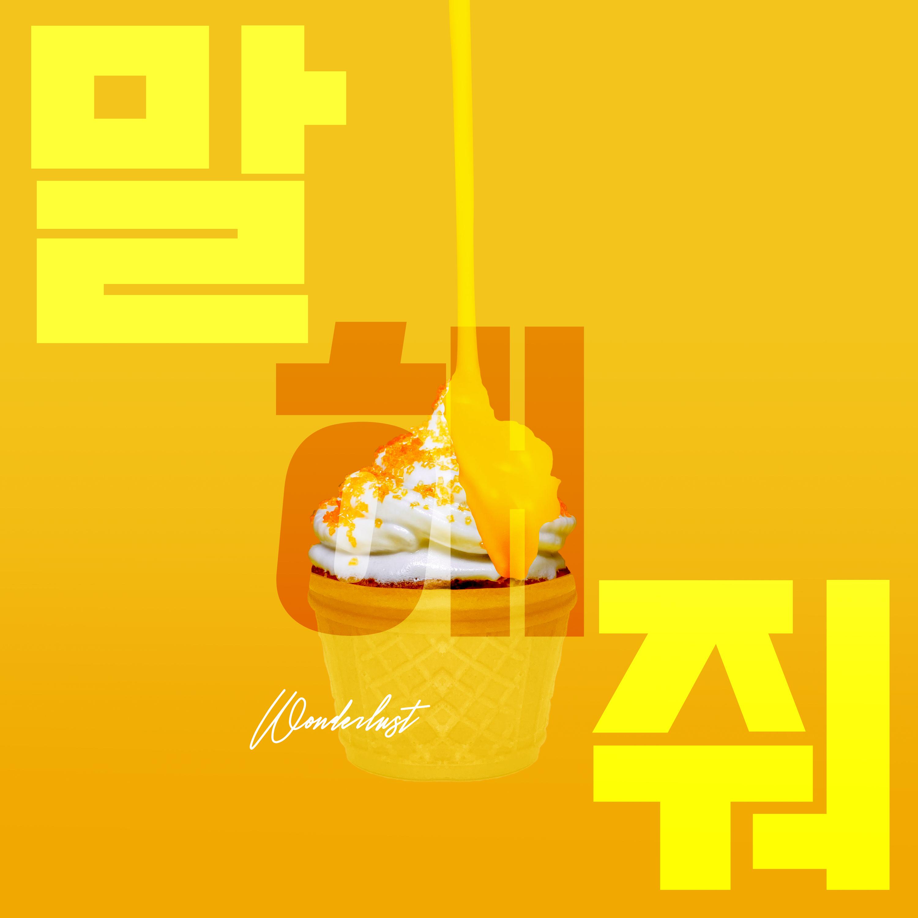 말해줘 Tell Me