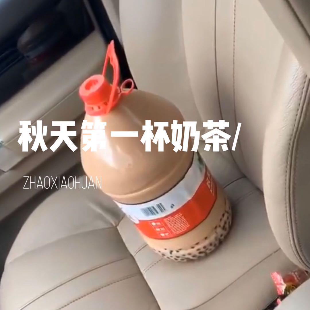 秋天第一杯奶茶
