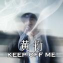 keep off me专辑