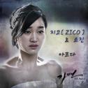 가면 OST Part.2