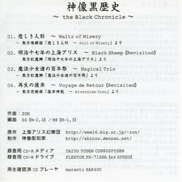 神像黒歴史 ～the Black Chronicle～