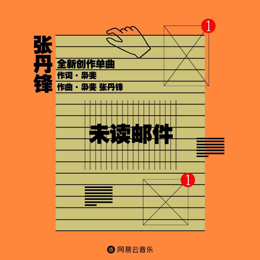 未读邮件