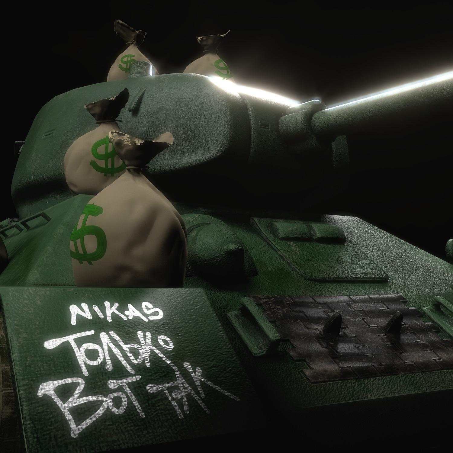 Только Вот Так