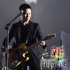 永不止步 (Live)