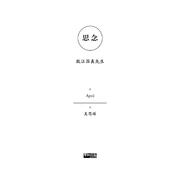 思念