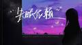 失眠依赖专辑