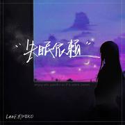 失眠依赖