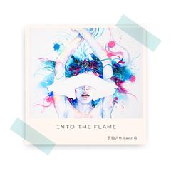 焚心以火 INTO THE FLAME