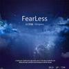FearLess专辑