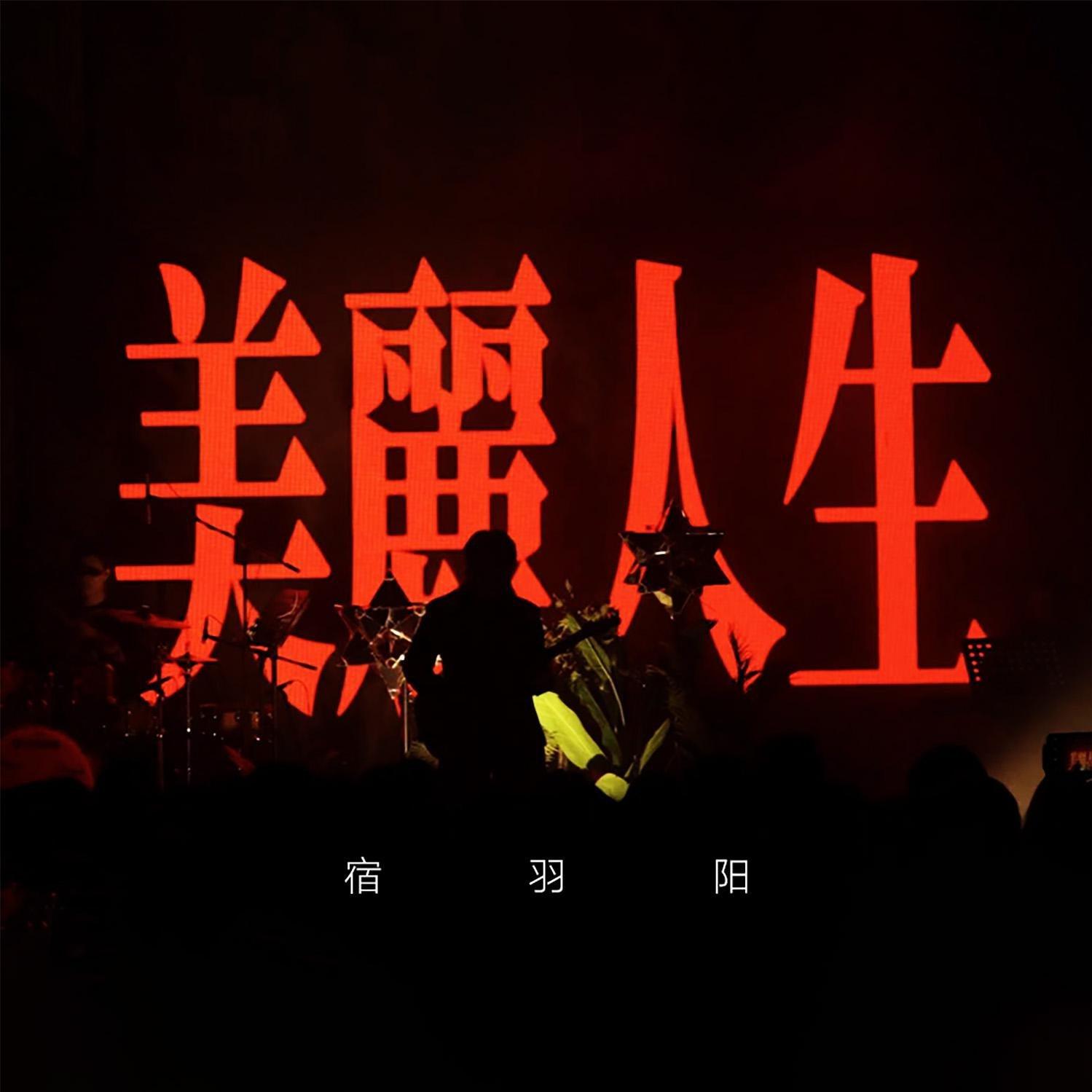 【华语摇滚】好好听的中文摇滚 | 在线播放 | 网易云音乐