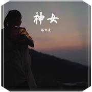 降福仪式 - Blessing Ceremony