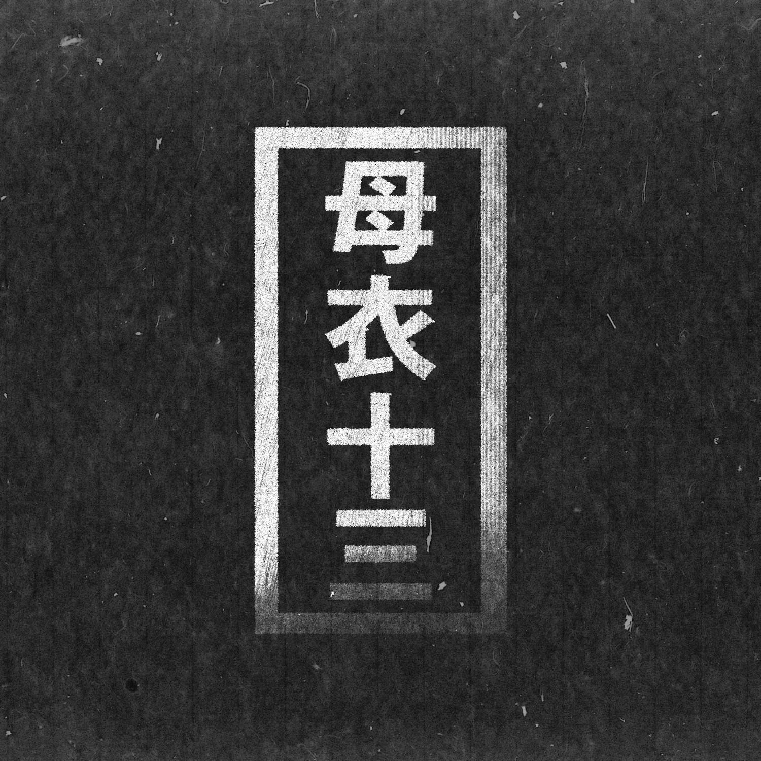 Theme EP