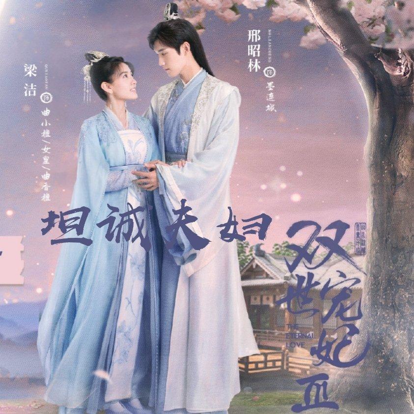 双世宠妃123所有歌曲❤️三生之约如约相赴