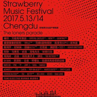 2017成都草莓音乐节预习歌单
