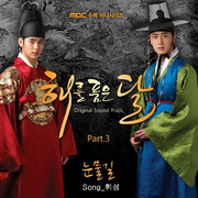 해를 품은 달 OST Part. 3