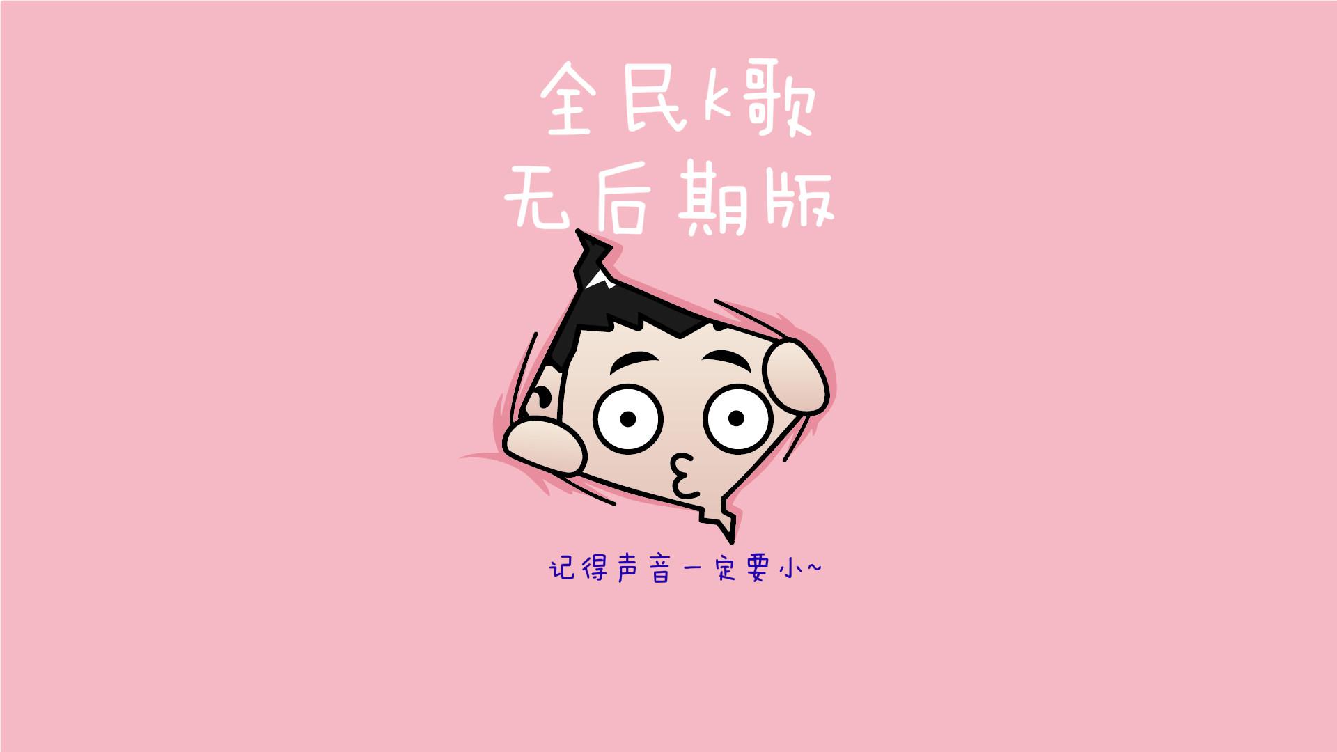 全民无后期辣耳朵脱粉歌集专辑