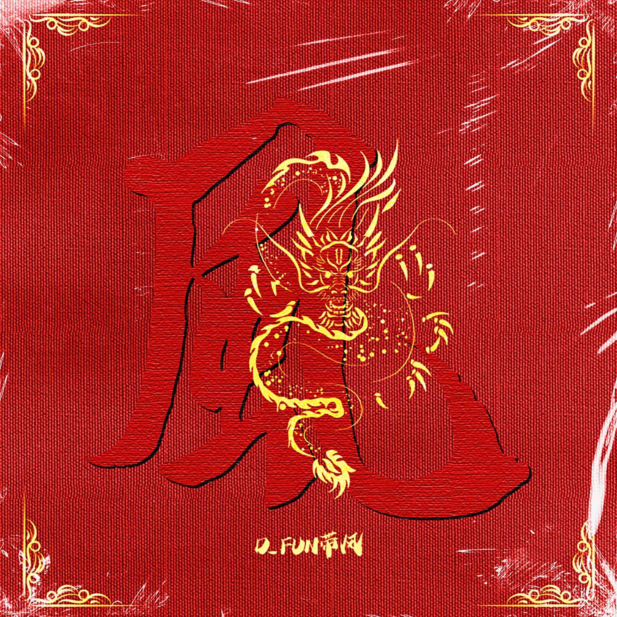 风