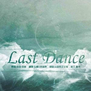 苏姗 - Last Dance （升5半音）