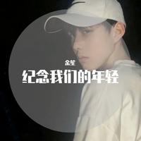 圈9、玉兔轰炸机 - 上九霄 (伴奏)