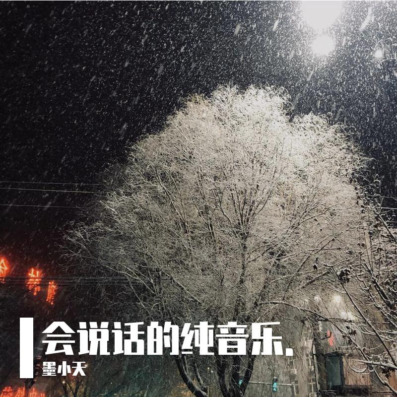 幻昼（纯音乐）