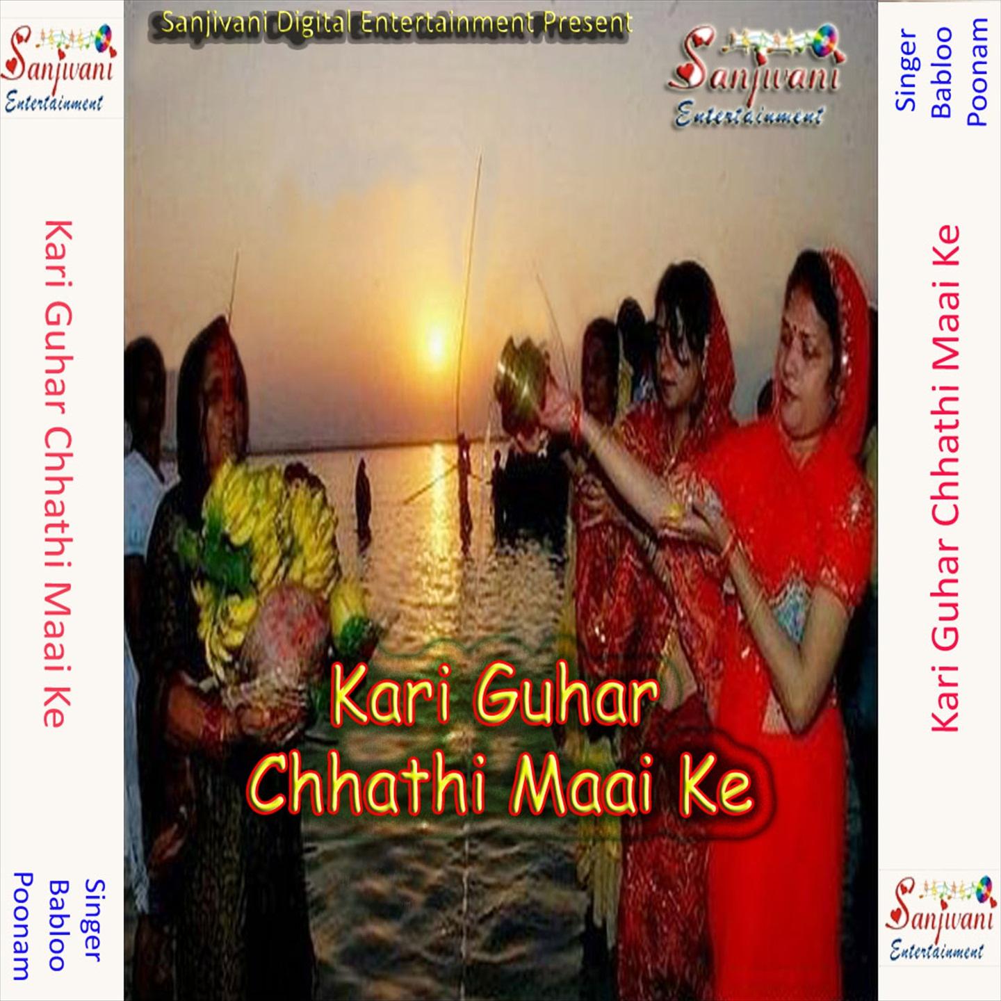 Kari Guhar Chhathi Maai Ke专辑