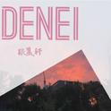 Denei专辑