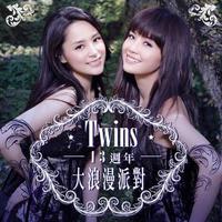 Twins - 伤心情歌 (伴奏)