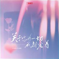 杂皮崽儿 (无和声纯伴奏) (原版立体声)
