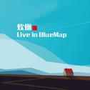 炊烟 Live in BlueMap专辑