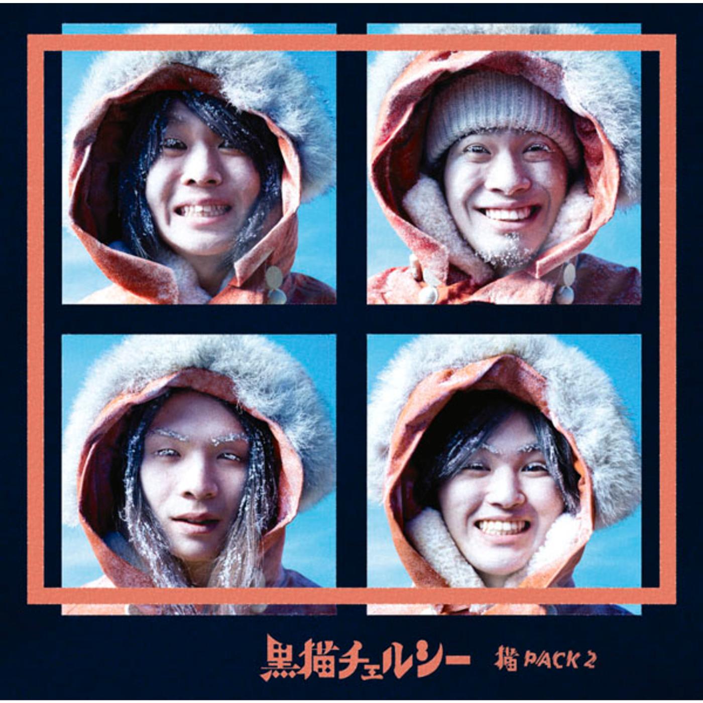 猫Pack 2