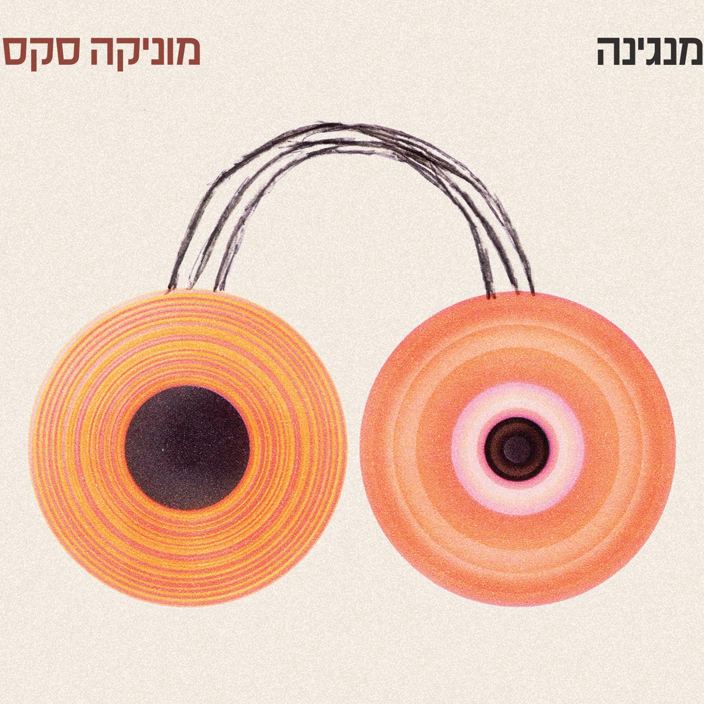 מנגינה