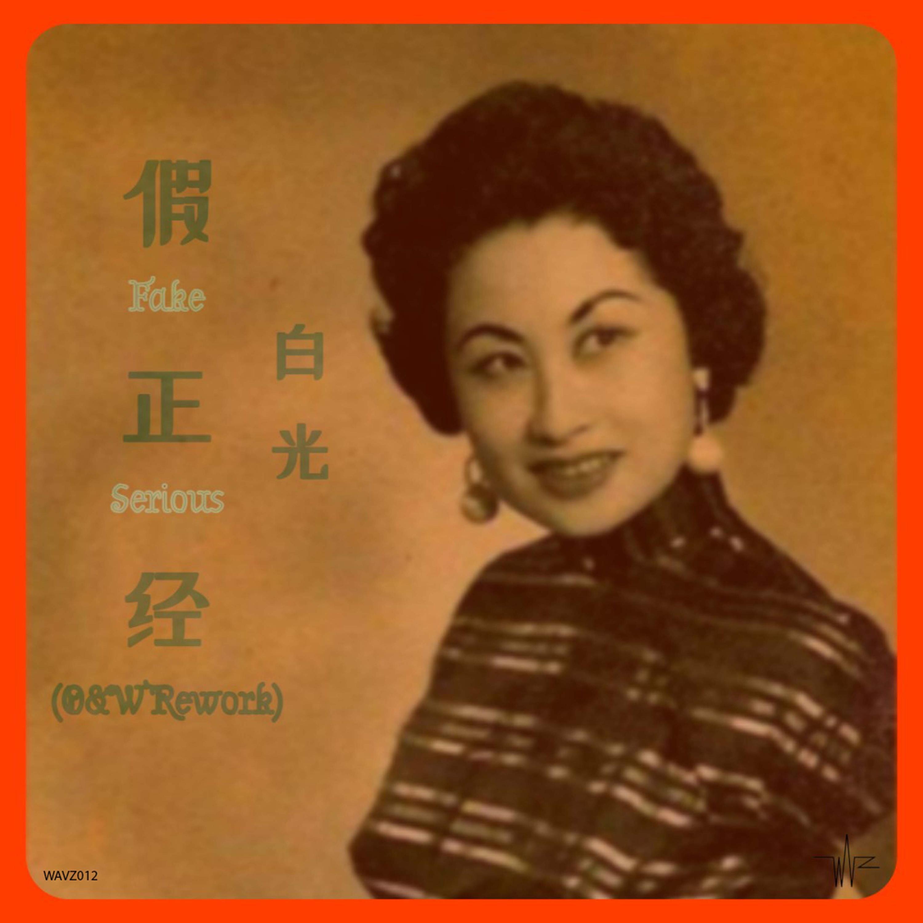 jia zheng jing (Ocean & Wavz Rework)