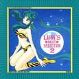 うる星やつら LUM'S BEST SELECTION 2