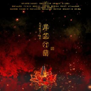 生死·祭策瑜伴奏【原曲：相同天空下不同时间里】 （降2半音）