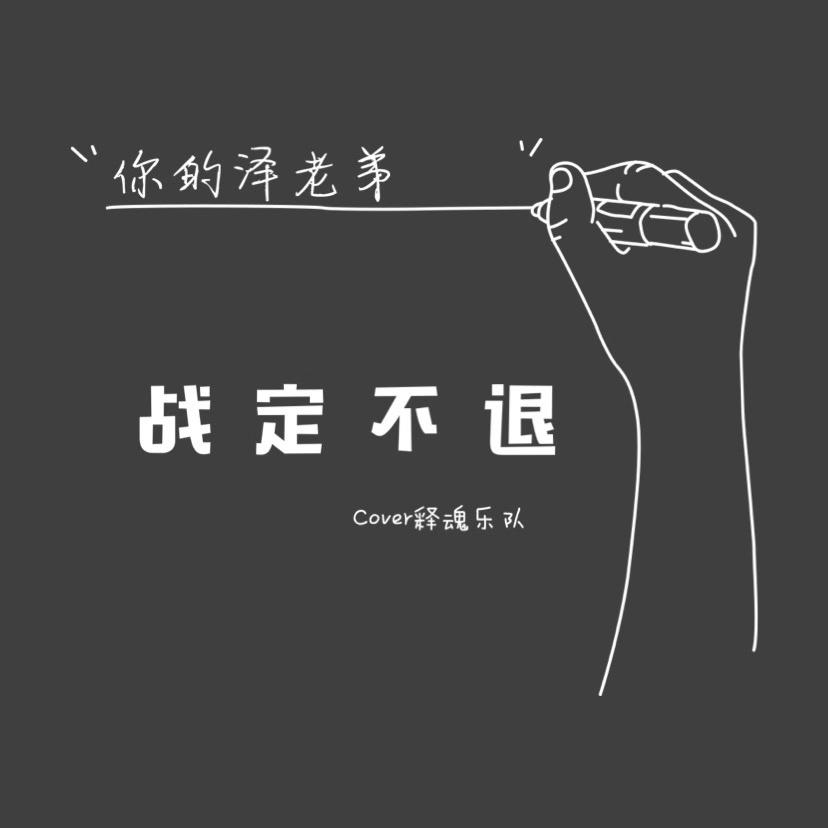 少年音乐大战-李昂泽专辑