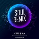 【Best Yellow Claw Dubstep Trap】 (Soul Remix）专辑
