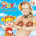 Xuxa Só para Baixinhos Vol. 4