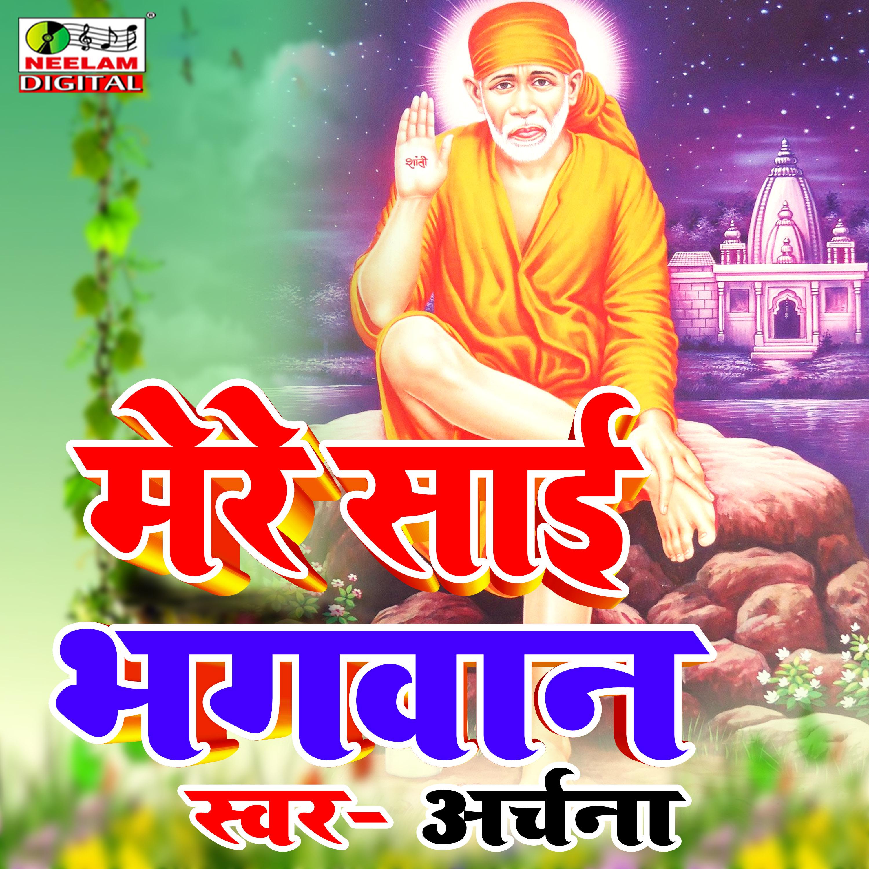 Mere Sai Bhagwan