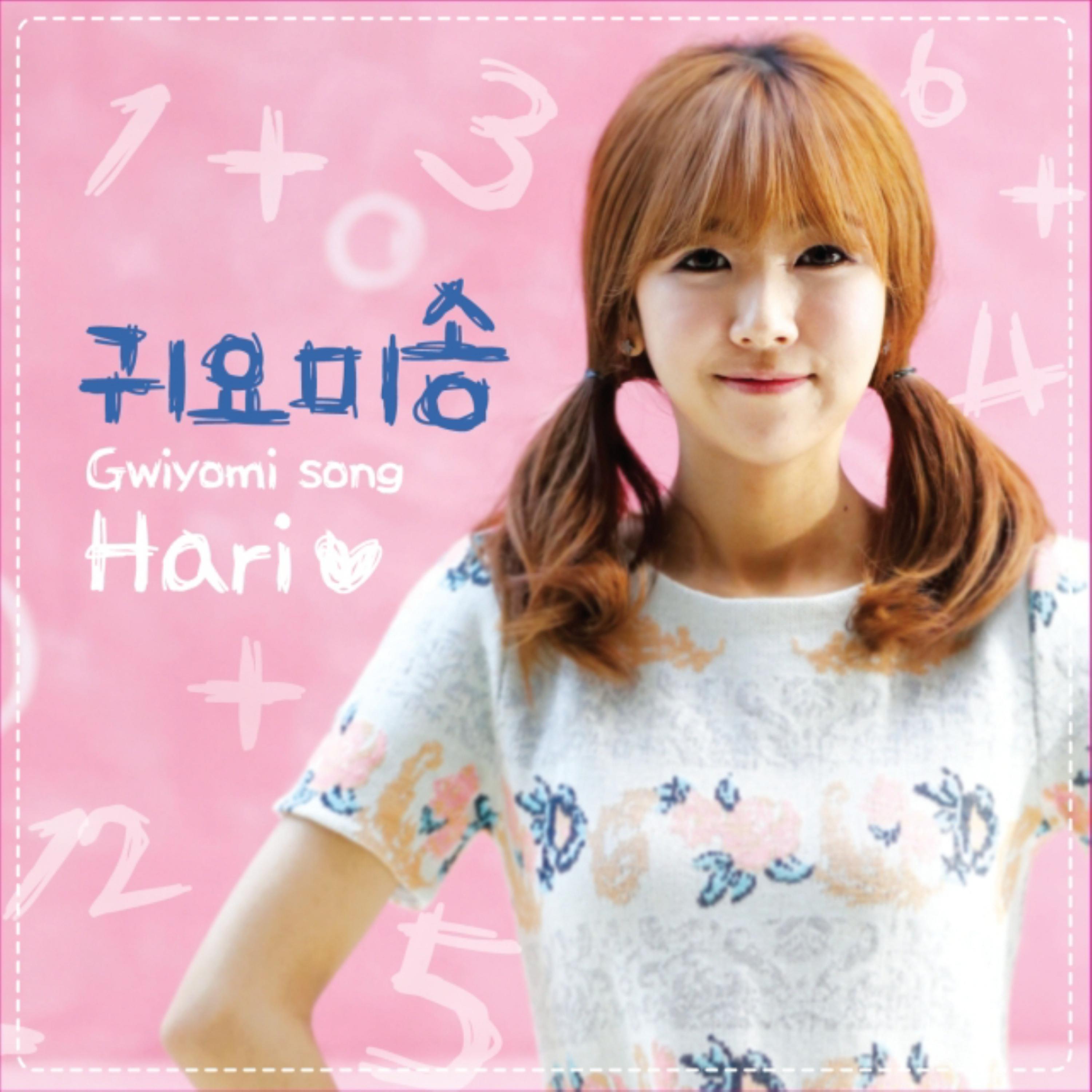 Gwiyomi song