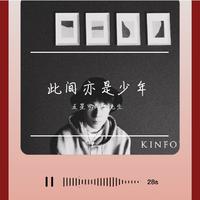 King Loki - 后世说 伴奏 无和声 纯净版