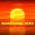 HUANGFEIHONG.REMIX CYPHERBEATS专辑