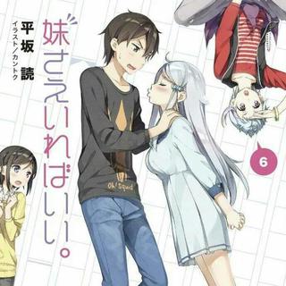 如果有妹妹就好了(原声集)