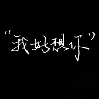 你说再也没有天长地久的厮守。