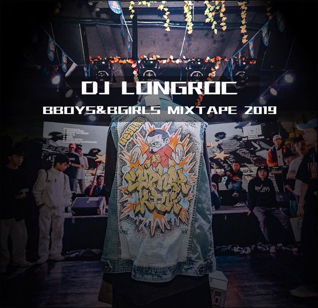 DJ LONGROC BBOYS&BGIRLS MIXTAPE2019